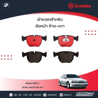 BREMBO ผ้าเบรกหน้าBMWE39 540i E38 740i E53 X5