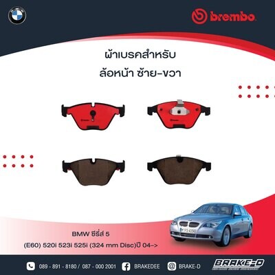 BREMBO ผ้าเบรกหน้าBMWE60 520i จาน 324มิล, E65/66 730Li 735Li