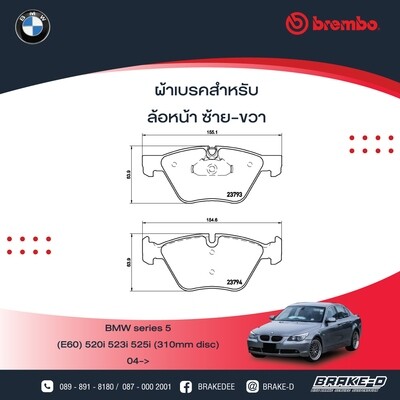 BREMBO ผ้าเบรกหน้าBMWE60 520i จาน 310มิล, E90 325i