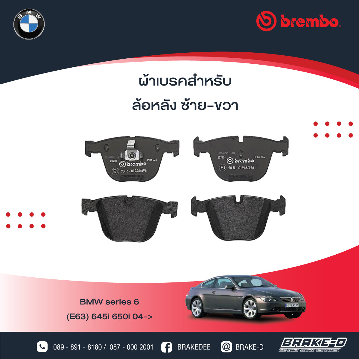 BREMBO ผ้าเบรกหลังBMWE60/63 M, E65/66 740i, E70 X5, เลือกรุ่นผ้าเบรก: BLACK SHIM PADS ( Low Metallic ) ผ้าเบรก โลว์เมทัลลิก