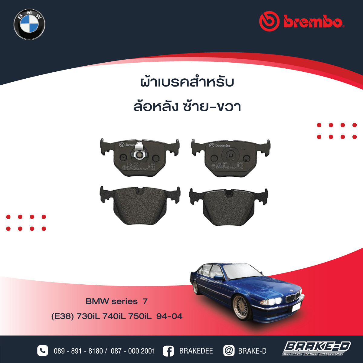 BREMBO ผ้าเบรกหลังBMWE38 750i ปี94, E46 M3 E53, เลือกรุ่นผ้าเบรก: BLACK SHIM PADS ( Low Metallic ) ผ้าเบรก โลว์เมทัลลิก