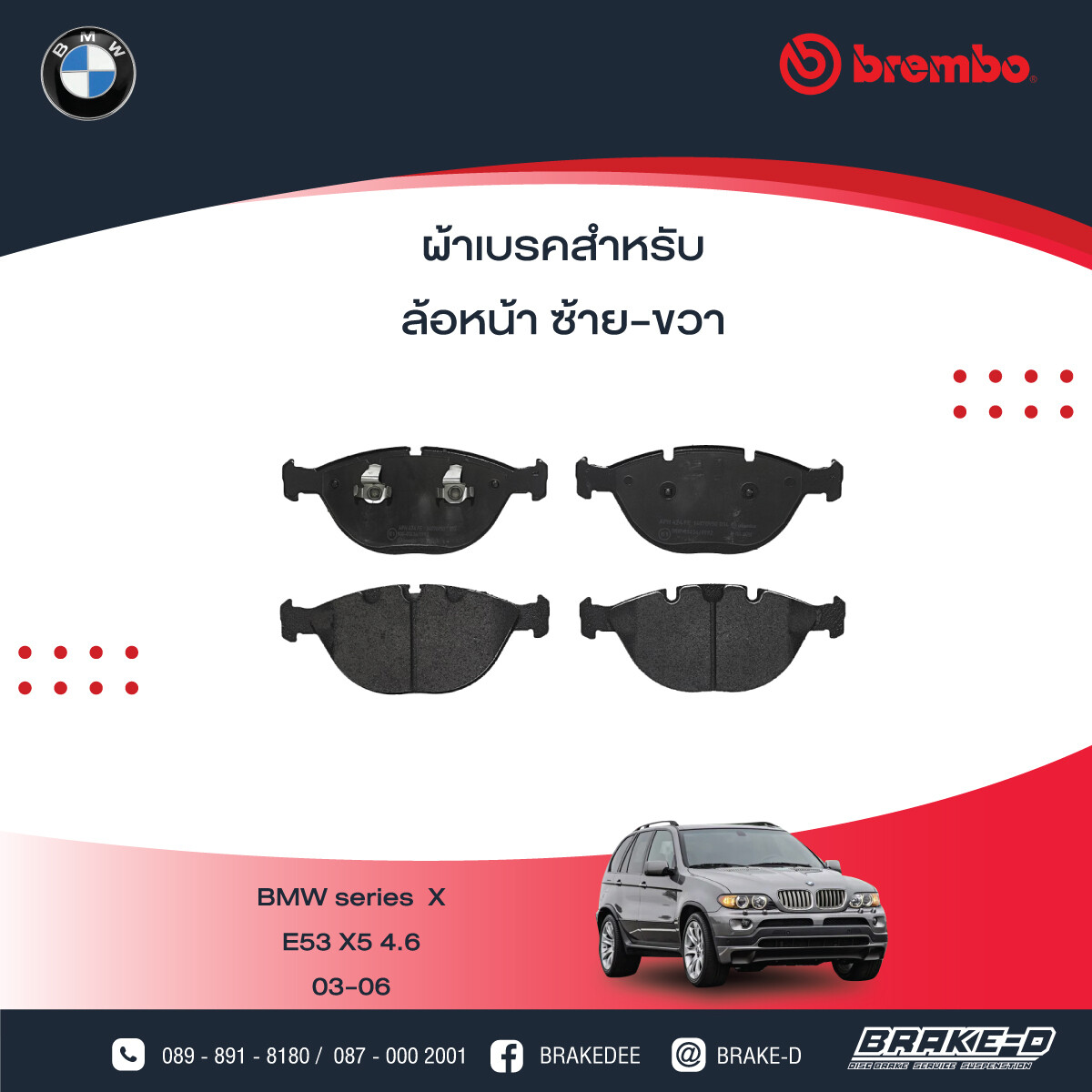 BREMBO ผ้าเบรกหน้าBMWE53 X5 4.4i 4.8is, เลือกรุ่นผ้าเบรก: BLACK SHIM PADS ( Low Metallic ) ผ้าเบรก โลว์เมทัลลิก