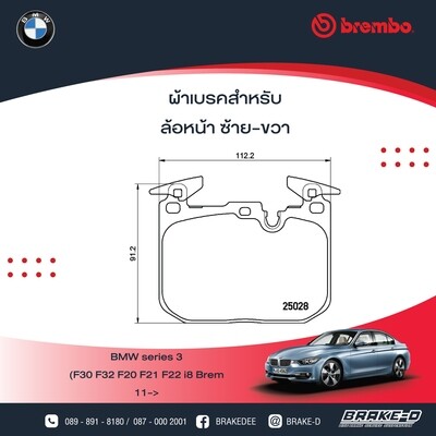BREMBO ผ้าเบรกหน้าBMWF30 F32 F20 F21 F22 i8 Brem