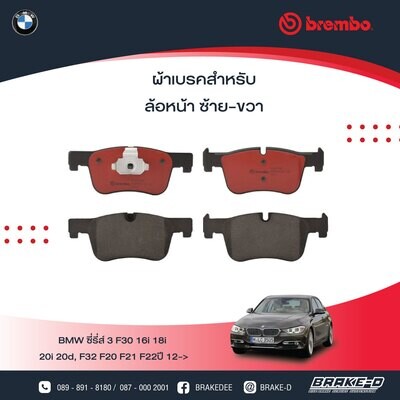 BREMBO ผ้าเบรกหน้าBMWF30 F32 F20 F21 F22