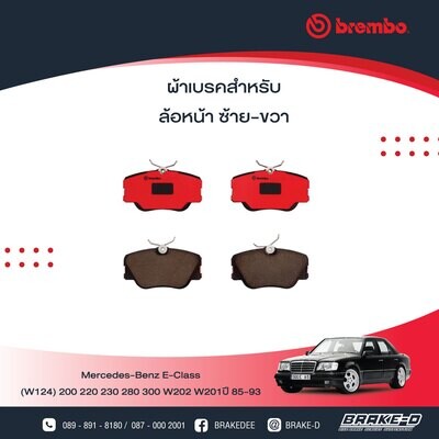 BREMBO ผ้าเบรกหน้าMERCEDES BENZW124 E280 E300 W201 ปี85