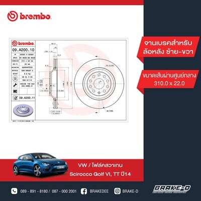 BREMBO จานเบรกหลัง  สำหรับ VW Scirocco Golf VI, AUDI TT ปี14  [2ชิ้น ซ้าย-ขวา]