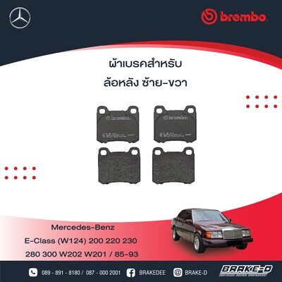 BREMBO ผ้าเบรกหลังMERCEDES BENZW202 C180-220 ปี93 W124 ปี85, เลือกรุ่นผ้าเบรก: BLACK SHIM PADS ( Low Metallic ) ผ้าเบรก โลว์เมทัลลิก