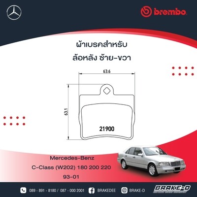 BREMBO ผ้าเบรกหลังMERCEDES BENZ W202 W203 ปี00