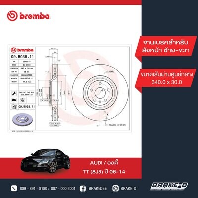 BREMBO จานเบรกหน้า  สำหรับ AUDI TT (8J3) ปี06-14 [2ชิ้น ซ้าย-ขวา]