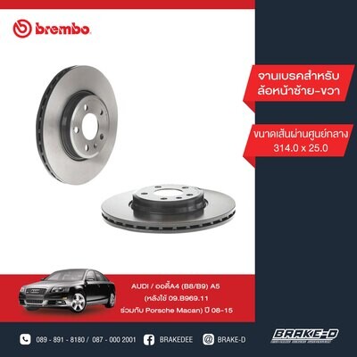 BREMBO จานเบรกหน้า  สำหรับ AUDI A4 (B8/B9) A5  [2ชิ้น ซ้าย-ขวา]