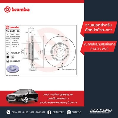 BREMBO จานเบรกหน้า  สำหรับ AUDI A4 (B8/B9) A5  [2ชิ้น ซ้าย-ขวา]