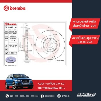 BREMBO จานเบรกหน้า  สำหรับ AUDI Q5 2.0 3.0 TDI TFSI Quattro ปี08  [2ชิ้น ซ้าย-ขวา]