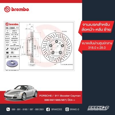 BREMBO จานเบรกหน้า  สำหรับ PORSCHE L/R 911 Boxster Cayman 996/997/986/987 เจาะรู [2ชิ้น ซ้าย-ขวา]