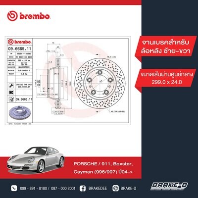 BREMBO จานเบรกหลัง  สำหรับ PORSCHE 911 (996/997) 3.4 3.6 3.8 เจาะรู [2ชิ้น ซ้าย-ขวา]
