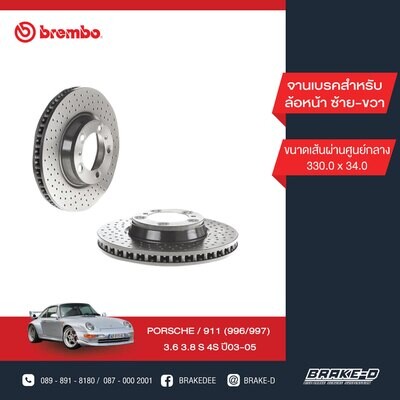 BREMBO จานเบรกหน้า  สำหรับ PORSCHE 911 (996/997) 3.6 3.8 S 4S เจาะรู [2ชิ้น ซ้าย-ขวา]