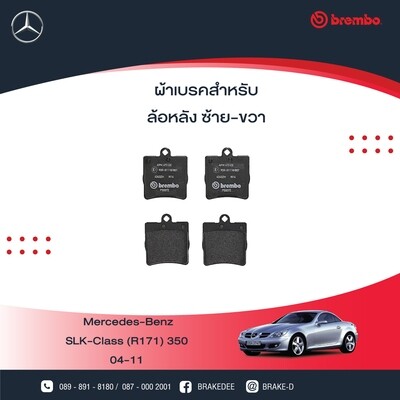 BREMBO ผ้าเบรกหลังMERCEDES BENZ W203 ปี00 R171 ปี04, เลือกรุ่นผ้าเบรก: BLACK SHIM PADS ( Low Metallic ) ผ้าเบรก โลว์เมทัลลิก