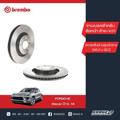 BREMBO จานเบรกหน้า  สำหรับ PORSCHE Macan ปี14-18, Audi A4/5/6/7 Q5 [2ชิ้น ซ้าย-ขวา]