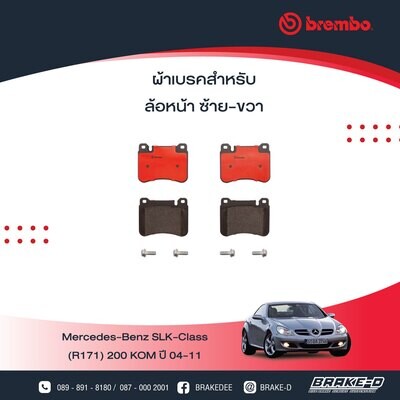 BREMBO ผ้าเบรกหน้าMERCEDES BENZ W203 R171 CL203 Brem