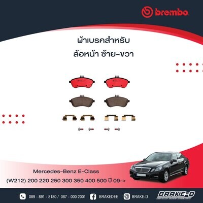 BREMBO ผ้าเบรกหน้าMERCEDES BENZW204 ปี07 C207 E-Coupe ปี09 W212