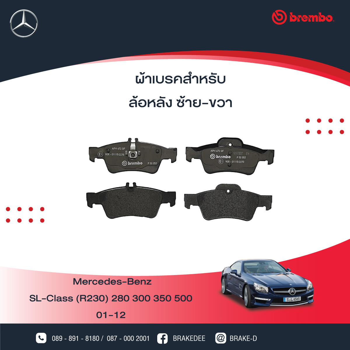 BREMBO ผ้าเบรกหลังMERCEDES BENZ W211 W202 W220 W221 C218 R230, เลือกรุ่นผ้าเบรก: BLACK SHIM PADS ( Low Metallic ) ผ้าเบรก โลว์เมทัลลิก