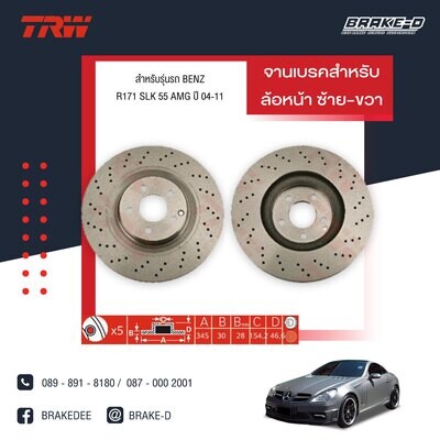 TRW จานเบรกหน้า สำหรับ MERCEDES BENZ  R171 SLK 55 AMG ปี04-11,W203 C350, C55 AMG (จานมีรู) W203 C350 ปี 05,W209 CLK63 AMG (จานมีรู) ปี 06   [2ชิ้น ซ้าย-ขวา]