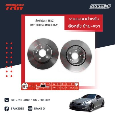 TRW จานเบรกหลัง สำหรับ MERCEDES BENZ  R171 SLK 55 AMG ปี04-11,W203 C55 AMG, W210 E55 AMG ปี05  [2ชิ้น ซ้าย-ขวา]