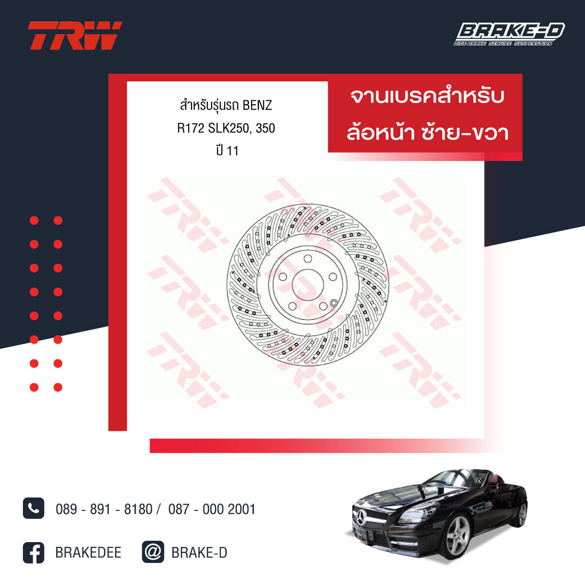 TRW จานเบรกหน้า สำหรับ MERCEDES BENZ  R172 SLK250,350 ปี11   [2ชิ้น ซ้าย-ขวา]