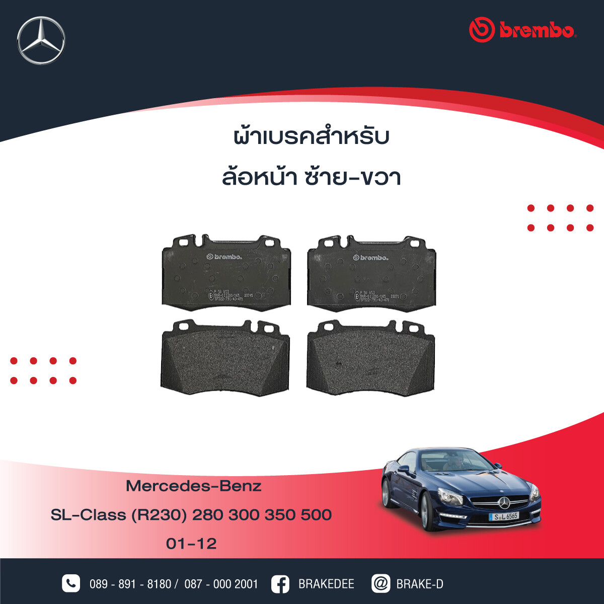 BREMBO ผ้าเบรกหน้าMERCEDES BENZ W211 R230 ปี01 R171 ปี04 C219, เลือกรุ่นผ้าเบรก: BLACK SHIM PADS ( Low Metallic ) ผ้าเบรก โลว์เมทัลลิก