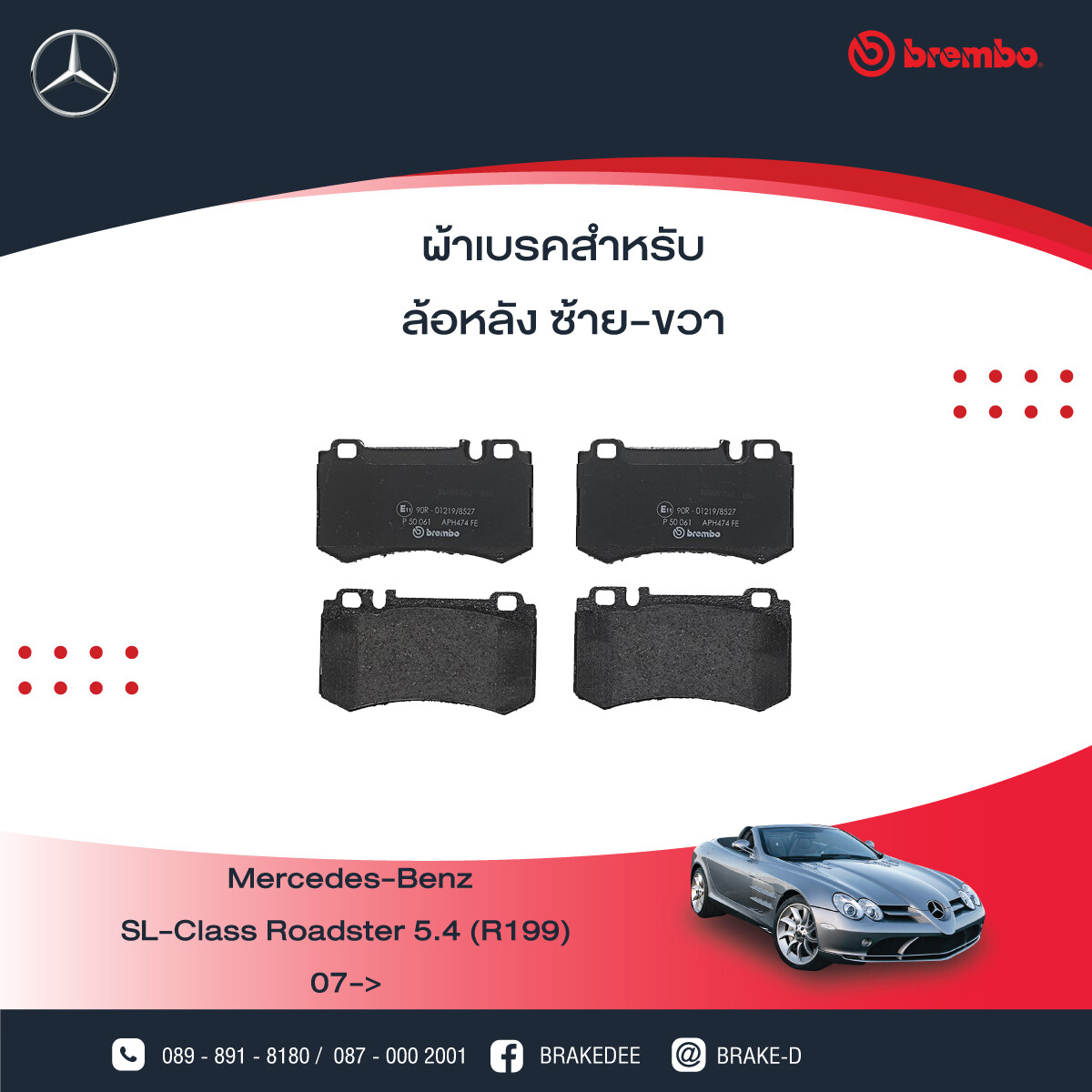 BREMBO ผ้าเบรกหลังMERCEDES BENZ 55AMG R171 R230 W211 C219, เลือกรุ่นผ้าเบรก: BLACK SHIM PADS ( Low Metallic ) ผ้าเบรก โลว์เมทัลลิก