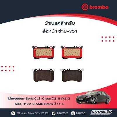BREMBO ผ้าเบรกหน้าMERCEDES BENZ C218 W212 500, R172 55AMG Brem