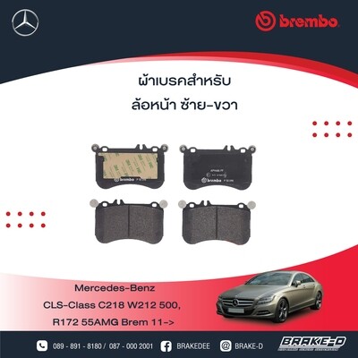 BREMBO ผ้าเบรกหน้าMERCEDES BENZ C218 W212 500, R172 55AMG Brem, เลือกรุ่นผ้าเบรก: BLACK SHIM PADS ( Low Metallic ) ผ้าเบรก โลว์เมทัลลิก