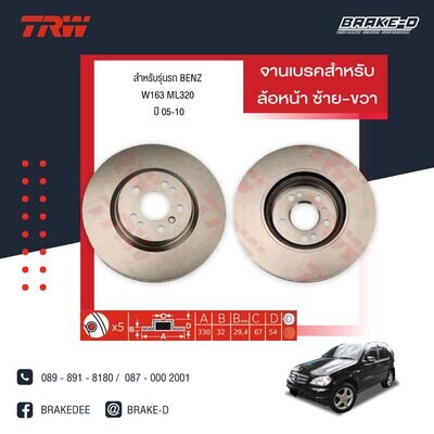 TRW จานเบรกหน้า สำหรับ MERCEDES BENZ  W163 ML320 ปี 05-10 ,W164 ML280 CDI ปี 07,W251 R350 ปี 07 [2ชิ้น ซ้าย-ขวา]