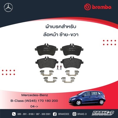 BREMBO ผ้าเบรกหน้าMERCEDES BENZ W169 W245 200CDI ปี04, เลือกรุ่นผ้าเบรก: BLACK SHIM PADS ( Low Metallic ) ผ้าเบรก โลว์เมทัลลิก