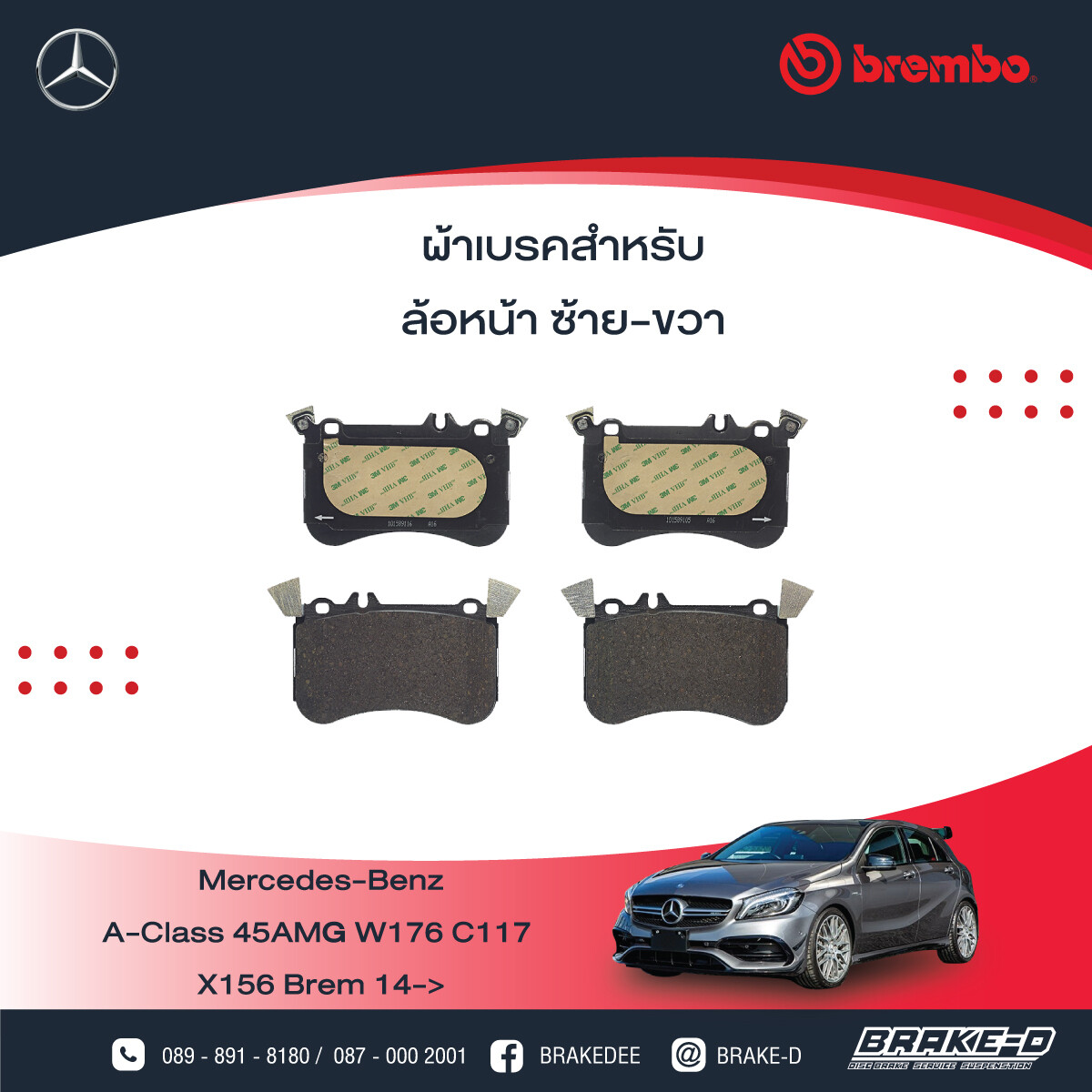 BREMBO ผ้าเบรกหน้าMERCEDES BENZ 45AMG W176 C117 X156 Brem, เลือกรุ่นผ้าเบรก: BLACK SHIM PADS ( Low Metallic ) ผ้าเบรก โลว์เมทัลลิก