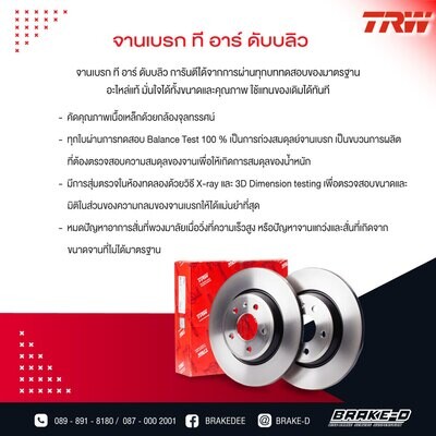 TRW จานเบรกหลัง สำหรับ MERCEDES BENZ W204 C180, C200 CGI, C200 KOM, C250 CGI, C250 CDI (DF4813S จานมีรู) ปี07,  W207 E250 CGI Coupe ปี 09 [2ชิ้น ซ้าย-ขวา]