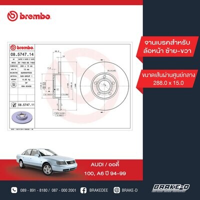 BREMBO จานเบรกหน้า  สำหรับ AUDI A6 ปี94-99  [2ชิ้น ซ้าย-ขวา]