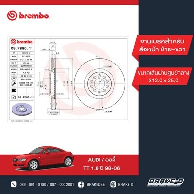 BREMBO จานเบรกหน้า  สำหรับ AUDI TT 1.8 ปี98-06  [2ชิ้น ซ้าย-ขวา]