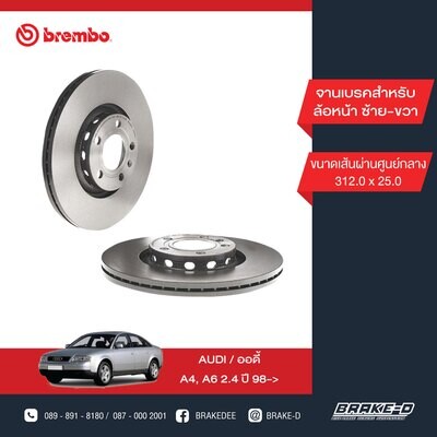 BREMBO จานเบรกหน้า  สำหรับ AUDI A4 ปี04 A6 ปี98 [2ชิ้น ซ้าย-ขวา]