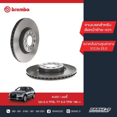 BREMBO จานเบรกหน้า  สำหรับ AUDI Q3 2.0 TFSI, TT 2.0 TFSI ปี06, VW Golf V-VII  [2ชิ้น ซ้าย-ขวา]