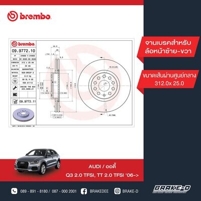 BREMBO จานเบรกหน้า  สำหรับ AUDI Q3 2.0 TFSI, TT 2.0 TFSI ปี06, VW Golf V-VII  [2ชิ้น ซ้าย-ขวา]