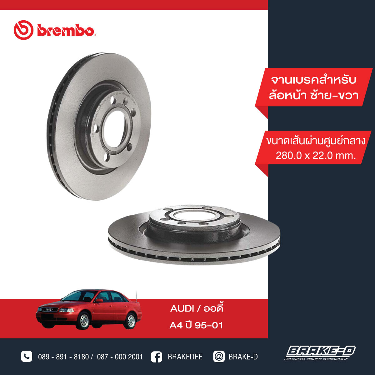 BREMBO จานเบรกหน้า  สำหรับ AUDI A4 , VW passat ปี96 [2ชิ้น ซ้าย-ขวา]