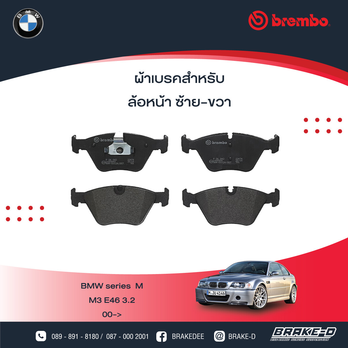 BREMBO ผ้าเบรกหน้า BMW E36/46 M3 E34 M5 Z3 Z4, เลือกรุ่นผ้าเบรก: BLACK SHIM PADS ( Low Metallic ) ผ้าเบรก โลว์เมทัลลิก