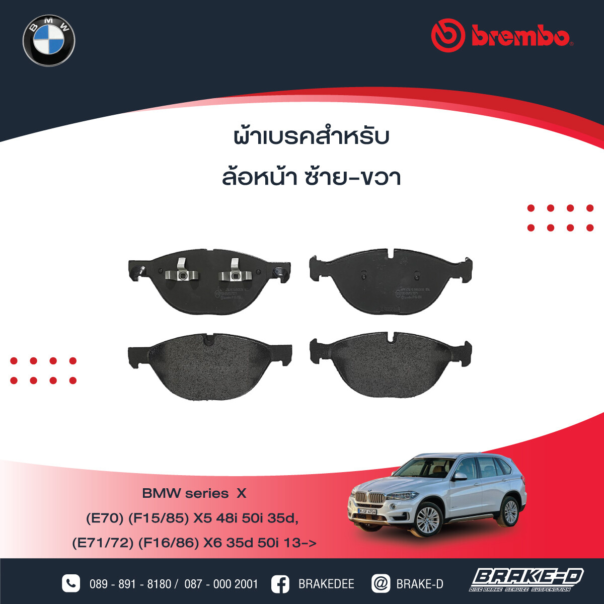 BREMBO ผ้าเบรกหน้า BMW E70 F15 X5 E71 F16 X6, เลือกรุ่นผ้าเบรก: BLACK SHIM PADS ( Low Metallic ) ผ้าเบรก โลว์เมทัลลิก