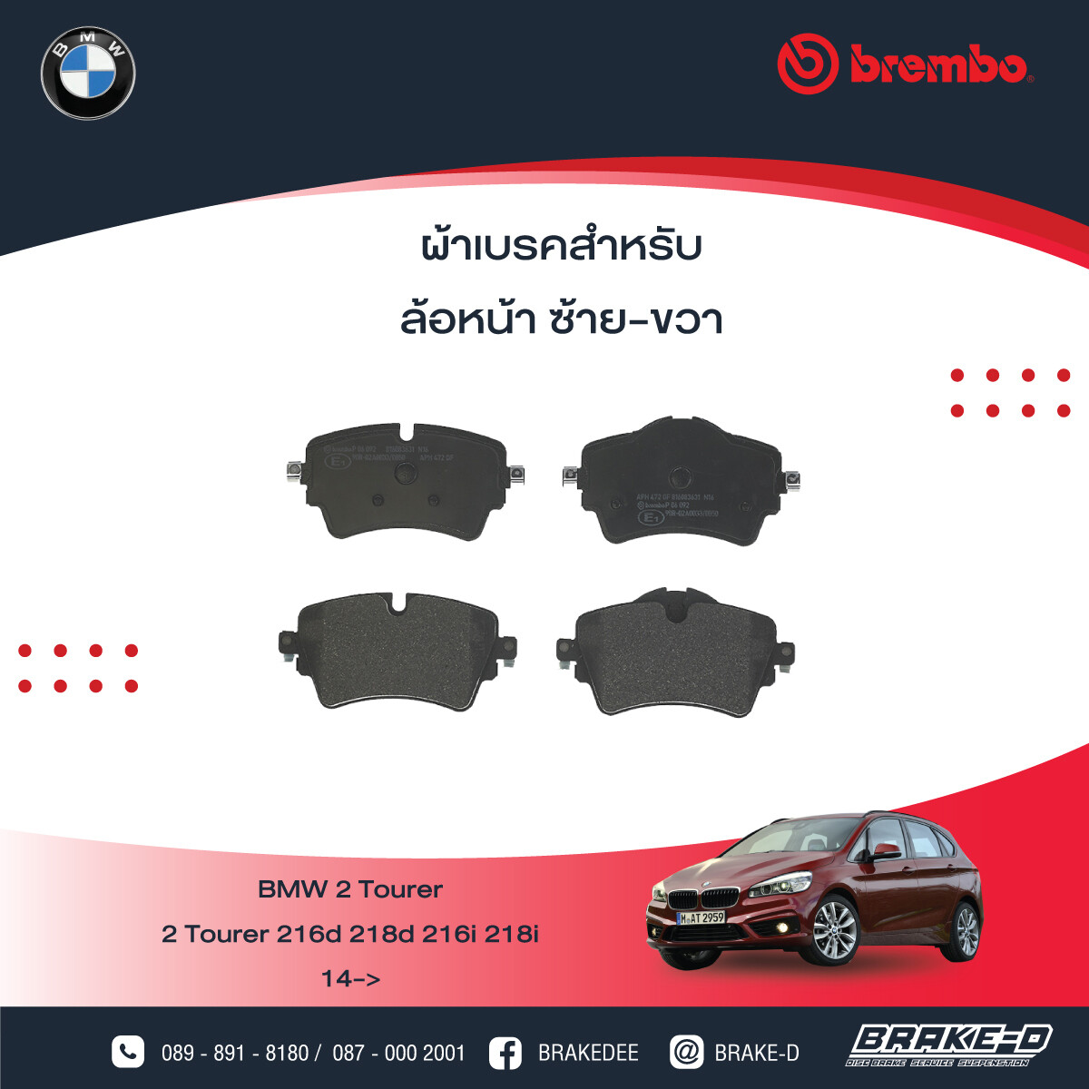 BREMBO  ผ้าเบรกหน้า สำหรับ BMW  F45 2 Tourer, Mini F54-60