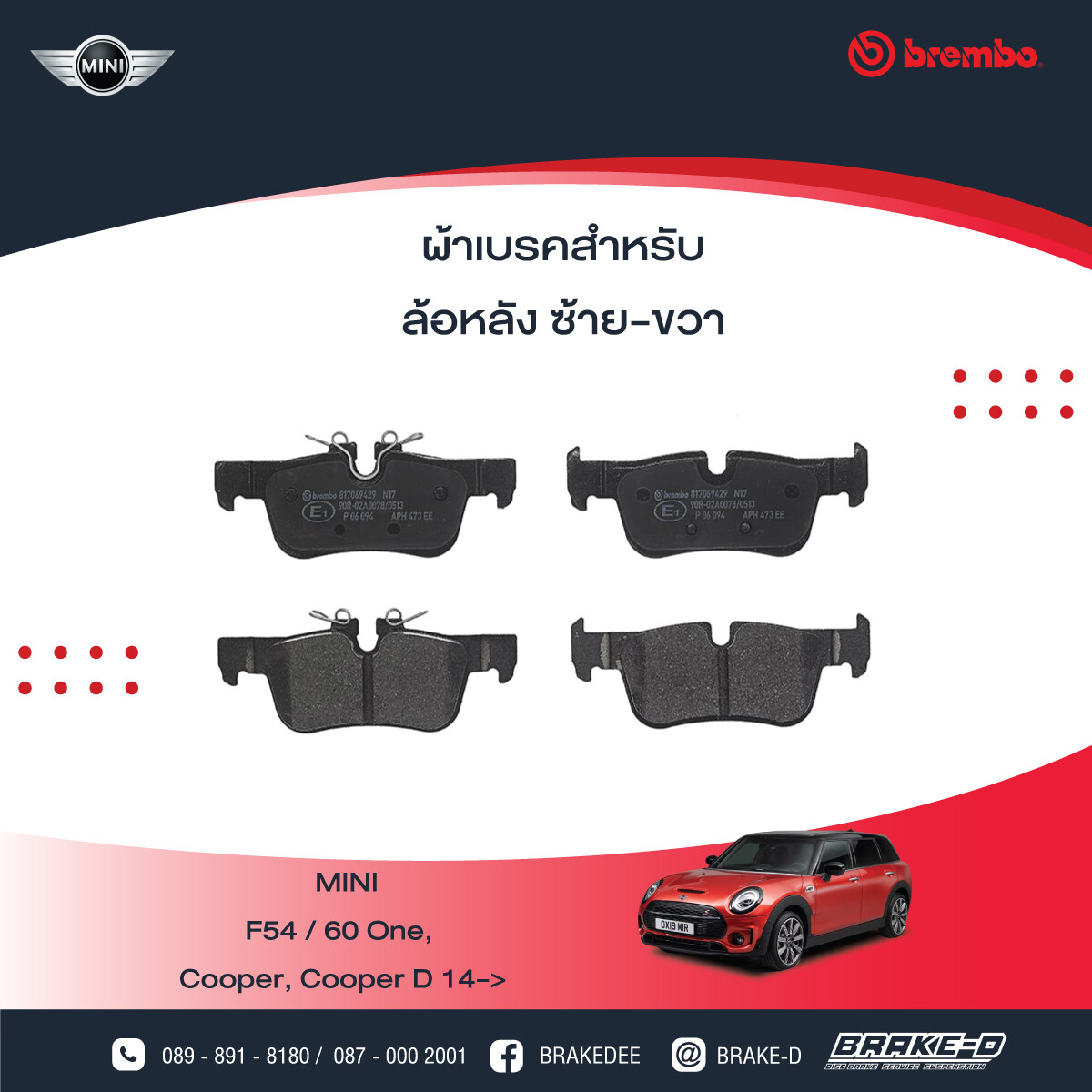 BREMBO ผ้าเบรกหลัง สำหรับ BMW  F48 F39 F45, Mini F54-60, เลือกรุ่นผ้าเบรก: BLACK SHIM PADS ( Low Metallic ) ผ้าเบรก โลว์เมทัลลิก