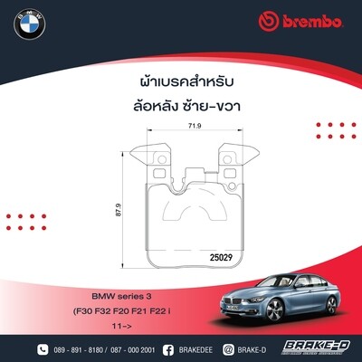 BREMBO ผ้าเบรกหลัง BMW F30 F32 F20 F21 F22
