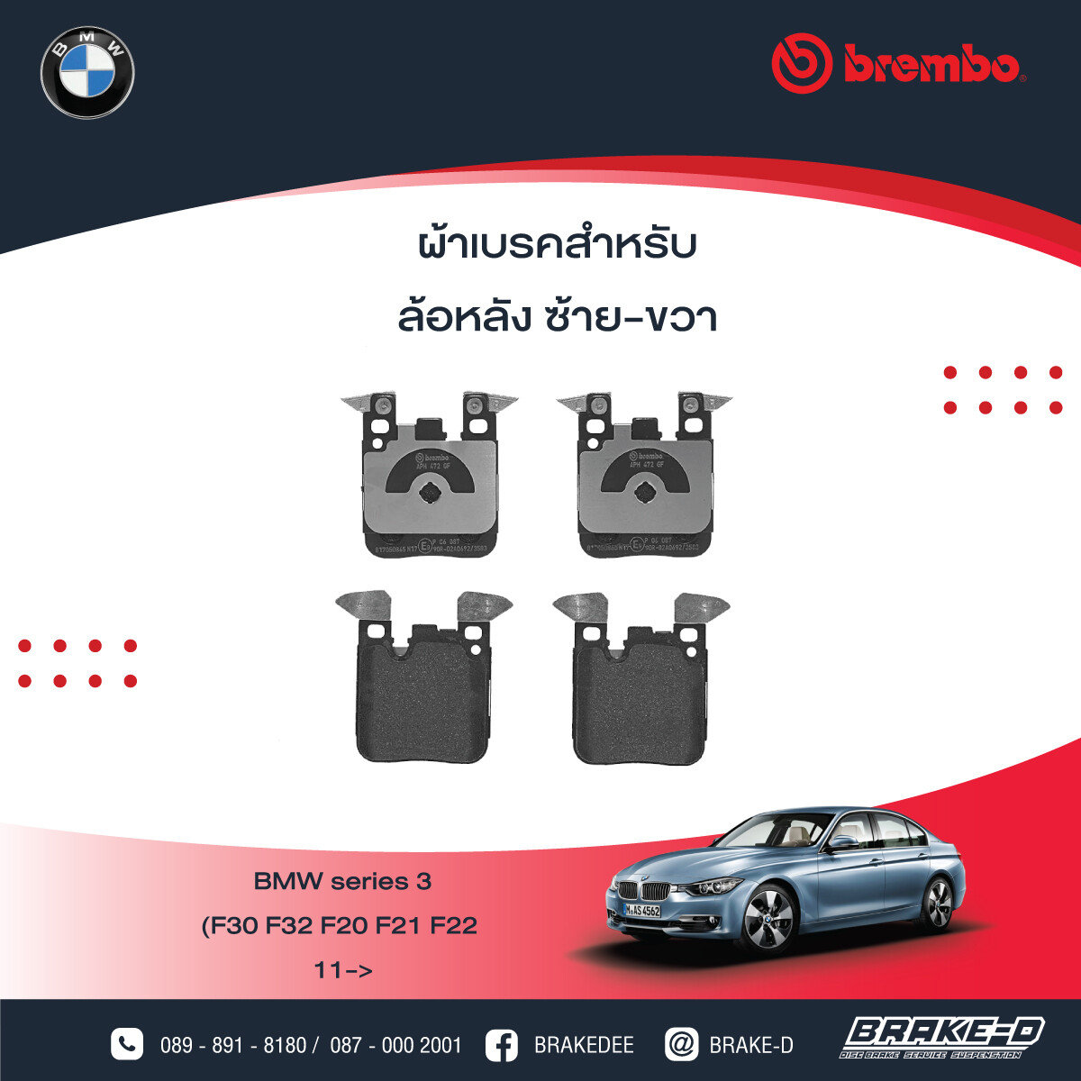 BREMBO ผ้าเบรกหลัง BMW F30 F32 F20 F21 F22, เลือกรุ่นผ้าเบรก: BLACK SHIM PADS ( Low Metallic ) ผ้าเบรก โลว์เมทัลลิก