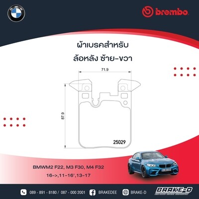 BREMBO ผ้าเบรกหลัง BMW F22 M2, F30 M3, F32 M4