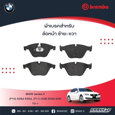 BREMBO ผ้าเบรกหน้า BMW F10 25d 28i 30d F02 730Ld 730Li 740Li