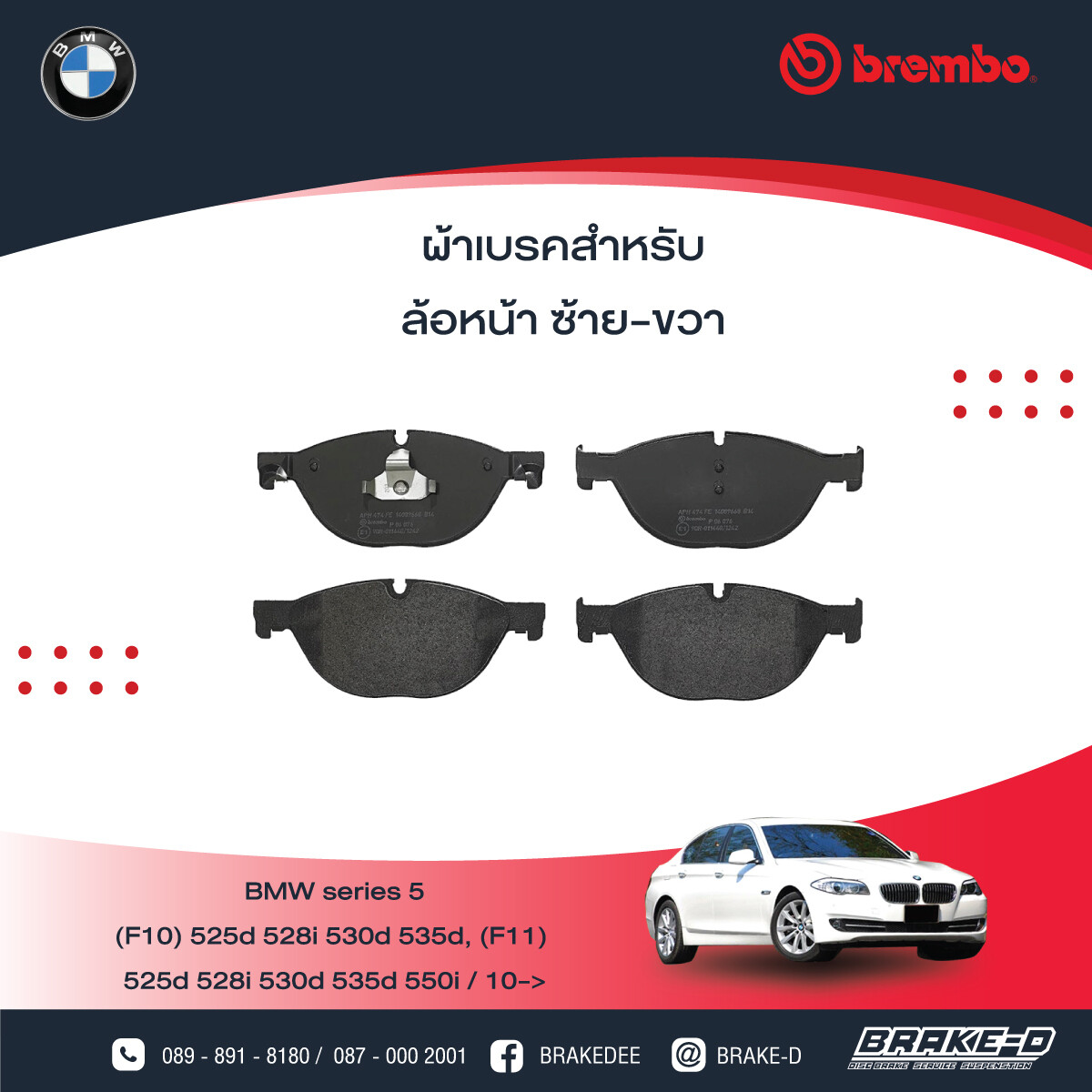 BREMBO ผ้าเบรกหน้า BMW F10 25d 28i 30d F02 750Li, เลือกรุ่นผ้าเบรก: BLACK SHIM PADS ( Low Metallic ) ผ้าเบรก โลว์เมทัลลิก